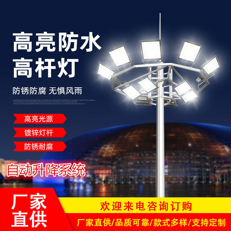 户外广场LED高杆灯生产厂家